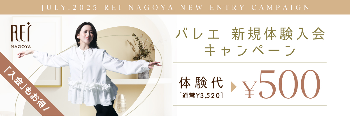体験レッスン ¥1,000 詳しくはこちら